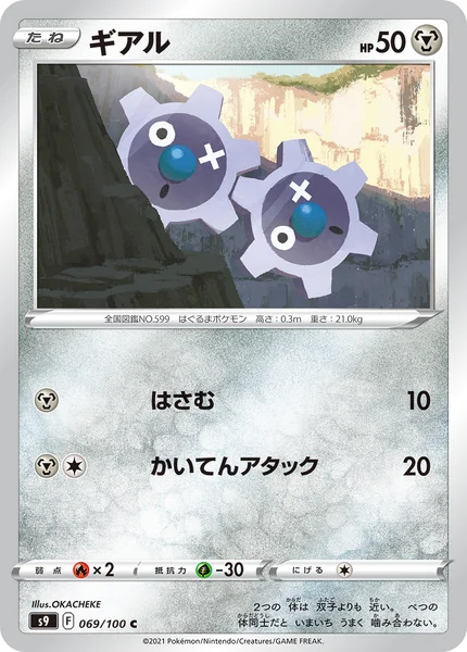 ギアル C 069/100