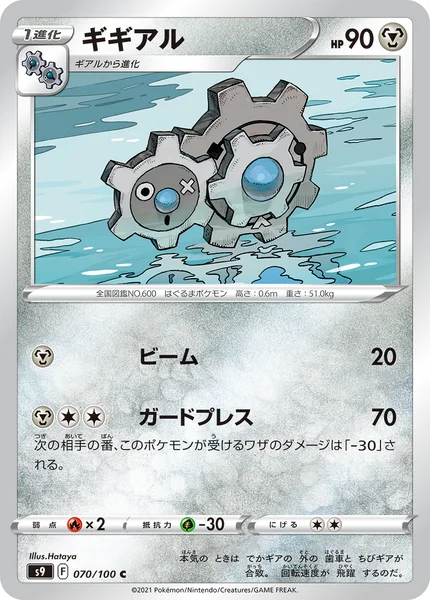 ギギアル C 070/100