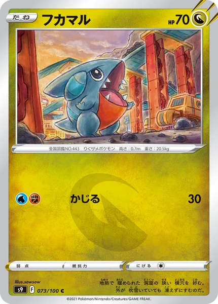 フカマル C 073/100