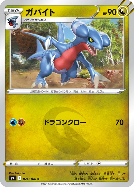 ガバイト C 074/100
