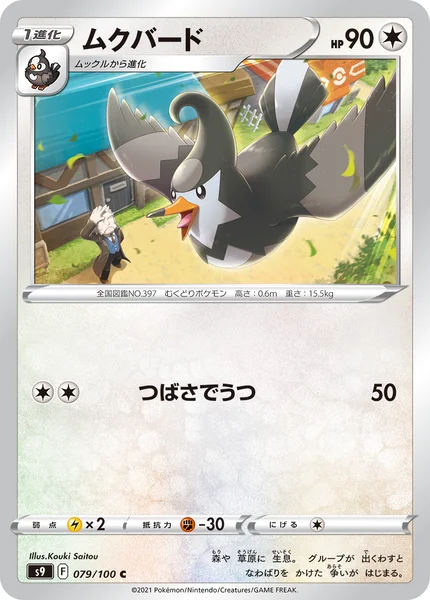 ムクバード C 079/100