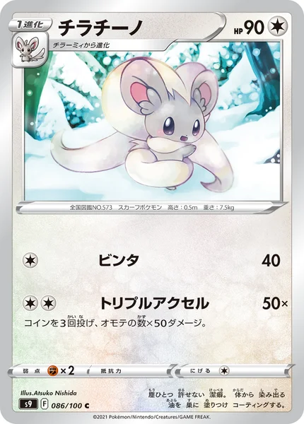 チラチーノ C 086/100