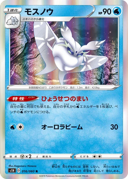 モスノウ R 016/060