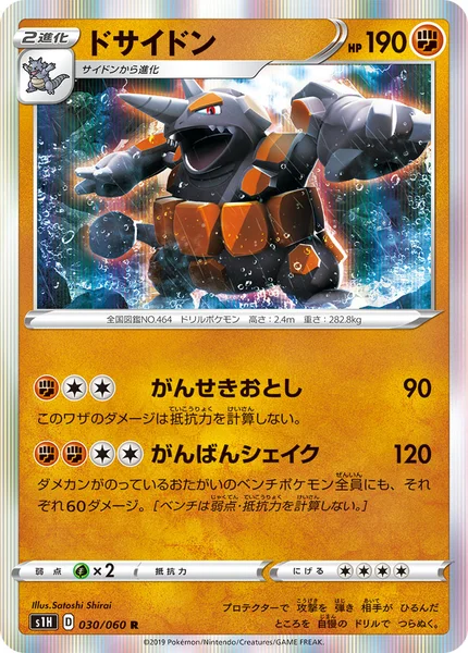 ドサイドン R 030/060