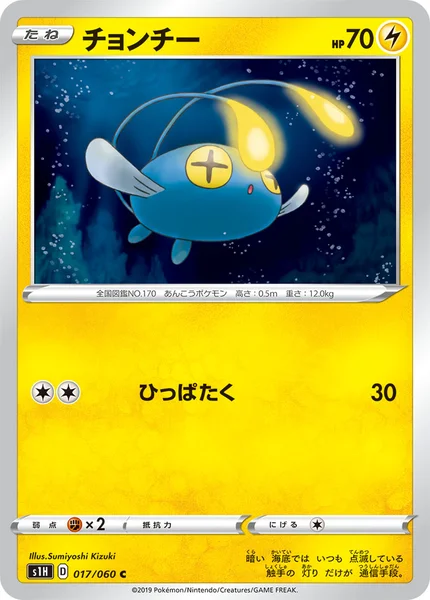 チョンチー C 017/060