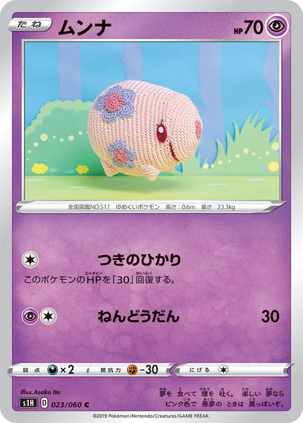 ムンナ C 023/060