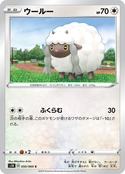 ウールー C 050/060