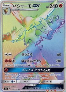 バシャーモGX HR 106/096