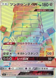 ツンデツンデGX HR 107/096