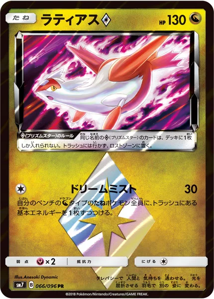 ラティアス プリズムスター PR 066/096