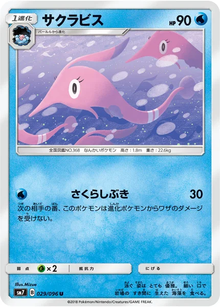 サクラビス U 029/096