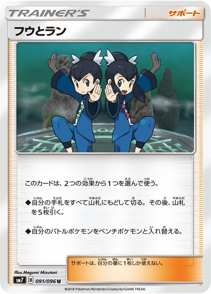 フウとラン U 091/096