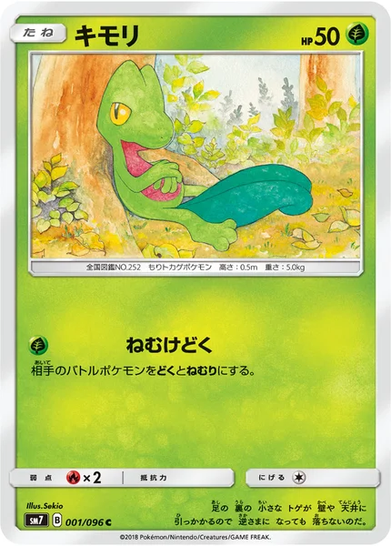 キモリ C 001/096