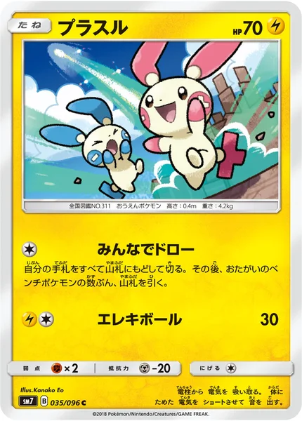 プラスル C 035/096