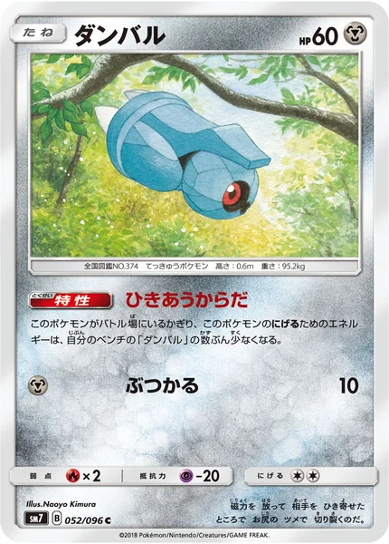 ダンバル C 052/096