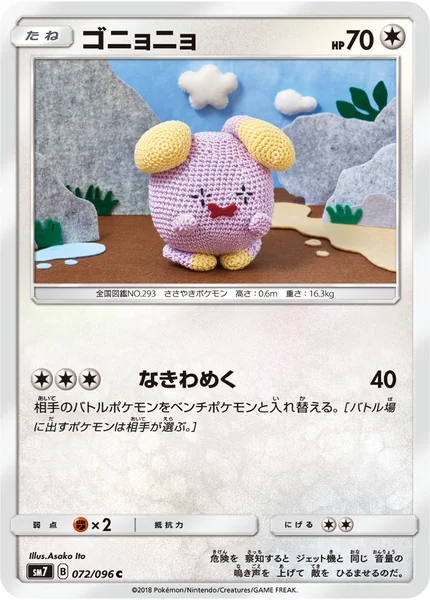 ゴニョニョ C 072/096