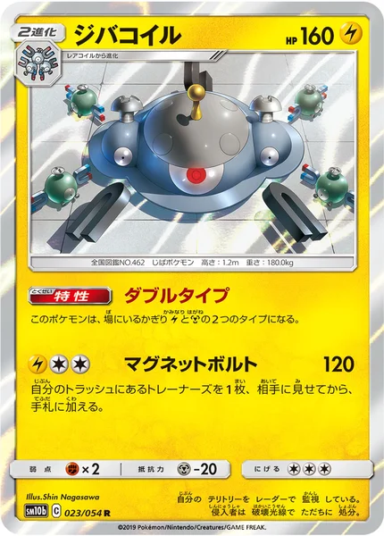 ジバコイル R 023/054
