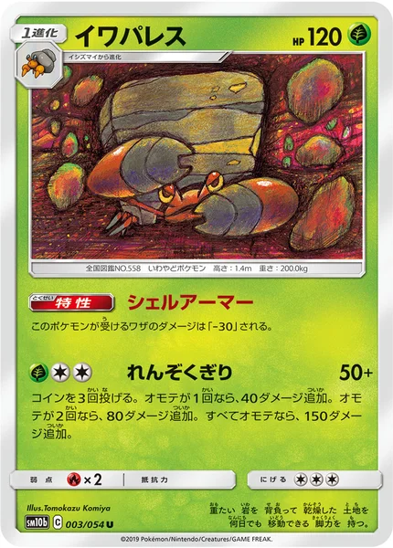 イワパレス U 003/054