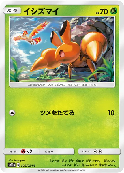 イシズマイ C 002/054