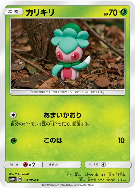 カリキリ C 004/054