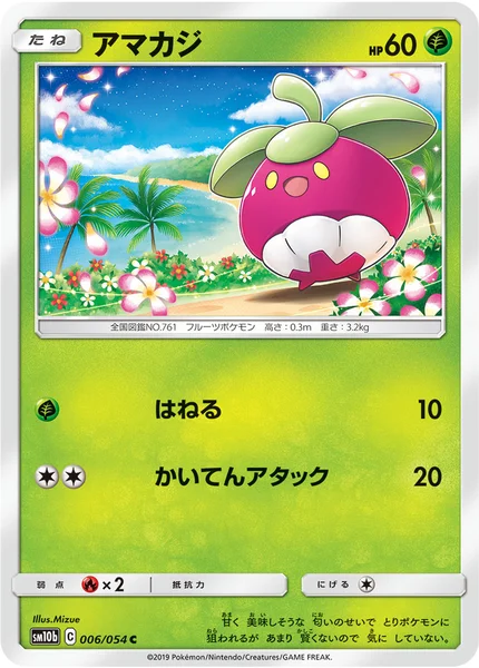 アマカジ C 006/054