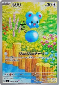 ルリリ 086/076