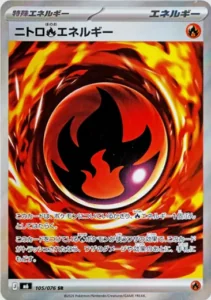 ニトロ炎エネルギー 105/076