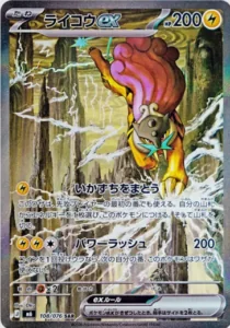 ライコウex 108/076