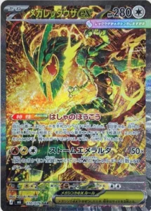 メガレックウザex 110/076