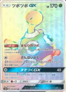 ツボツボGX HR 104/095