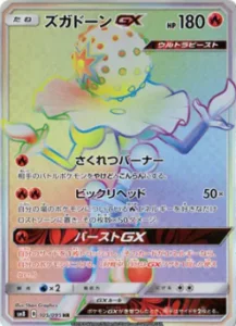 ズガドーンGX HR 105/095