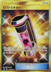ロストミキサー UR 110/095