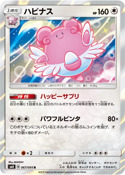 ハピナス R 067/095