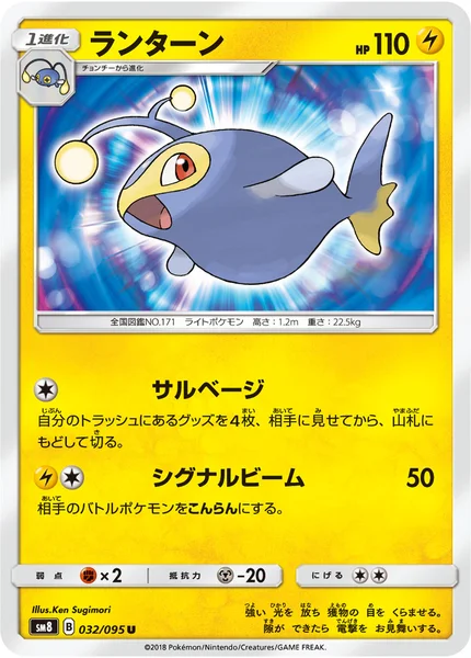 ランターン U 032/095