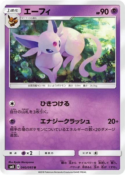 エーフィ U 040/095