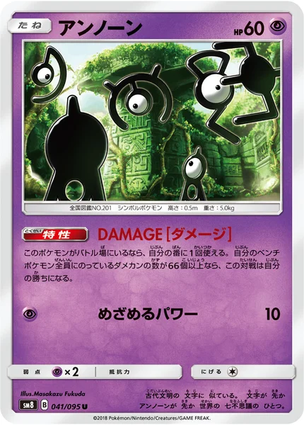 アンノーン U 041/095