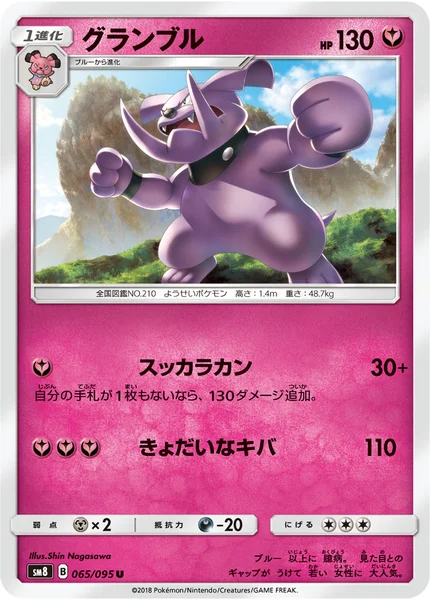 グランブル U 065/095