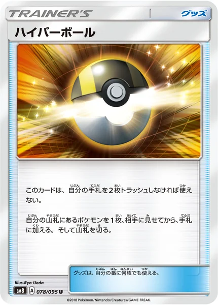 ハイパーボール U 078/095