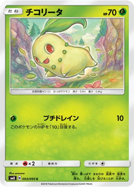 チコリータ C 003/095