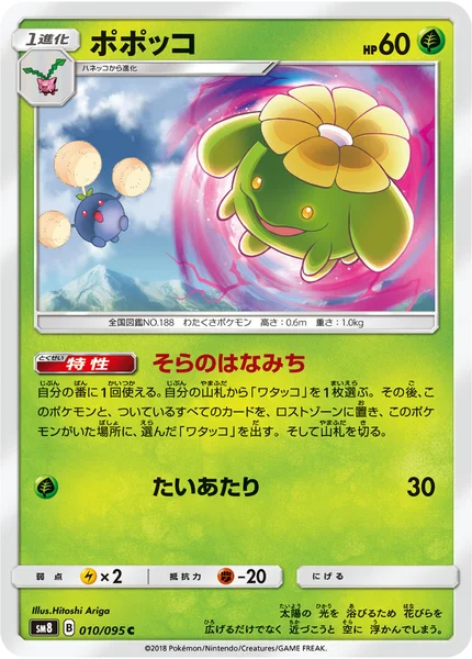 ポポッコ C 010/095