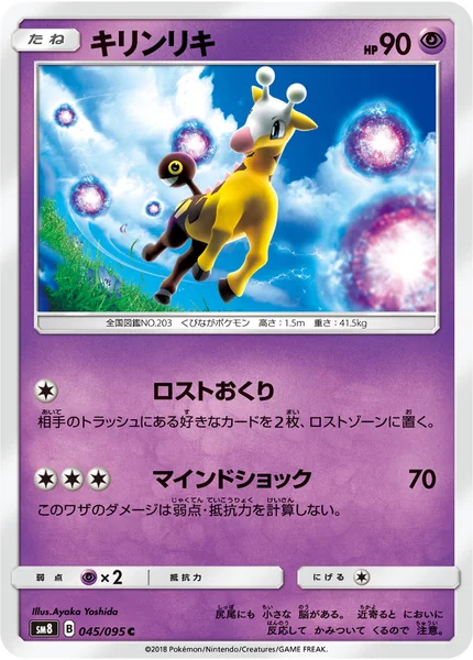 キリンリキ C 045/095