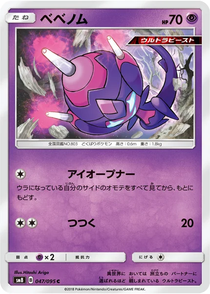 ベベノム C 047/095
