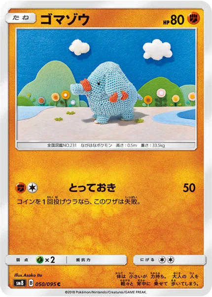 ゴマゾウ C 050/095