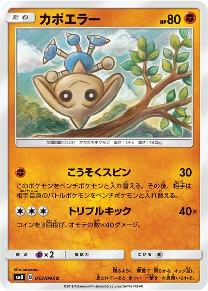 カポエラー C 052/095