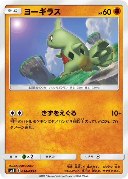 ヨーギラス C 054/095
