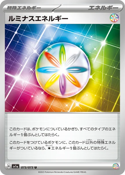ルミナスエネルギー U 073/073