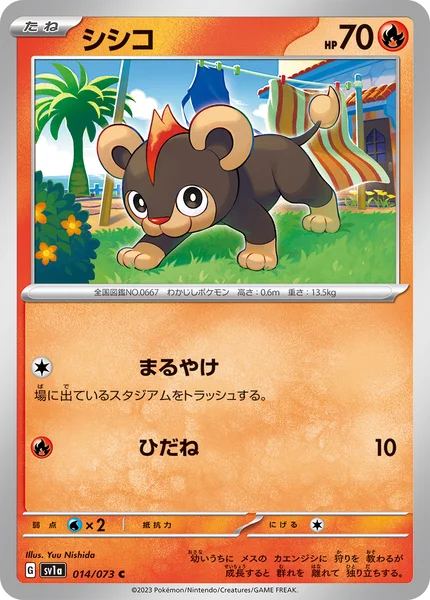 シシコ C 014/073