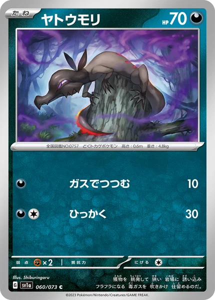ヤトウモリ C 060/073