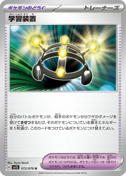 学習装置 U 072/078