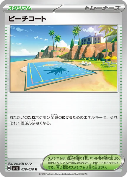 ビーチコート U 078/078